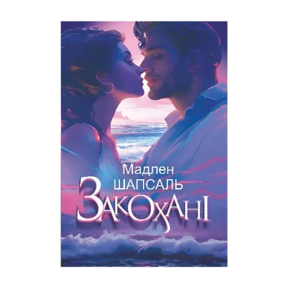 Зображення Закохані
