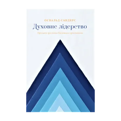 Зображення Духовне лідерство