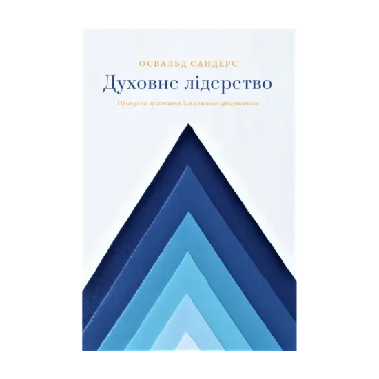 Зображення Духовне лідерство