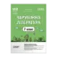 Зображення Зарубіжна література. 7 клас