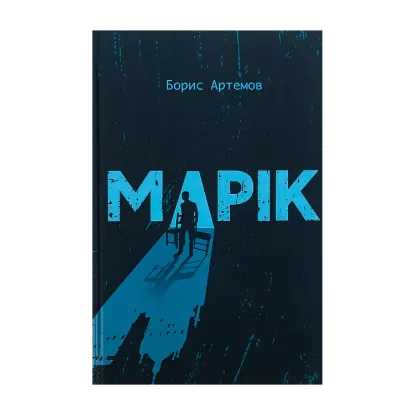 Зображення Марік