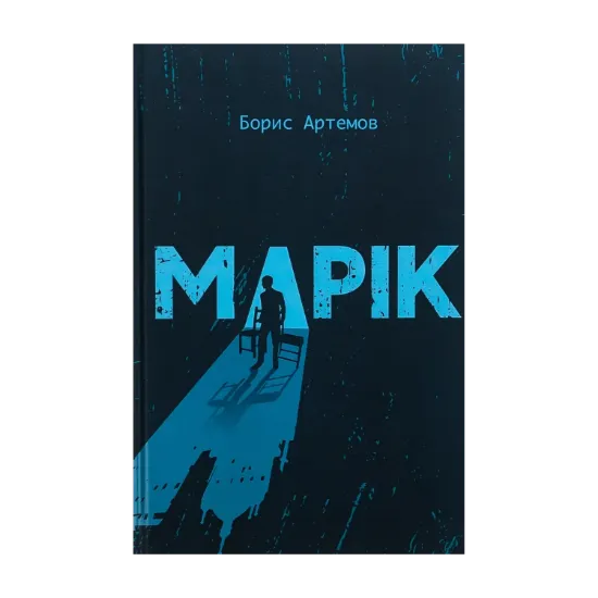 Зображення Марік