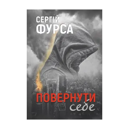 Зображення Повернути себе