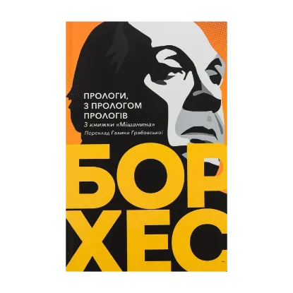 Зображення Прологи, з прологом прологів
