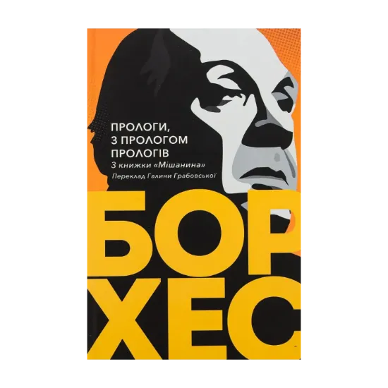 Зображення Прологи, з прологом прологів