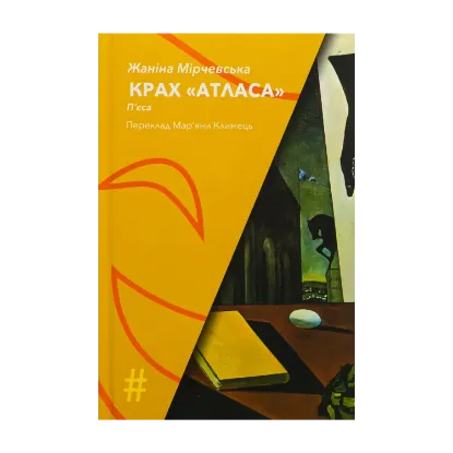 Зображення Крах "Атласа"