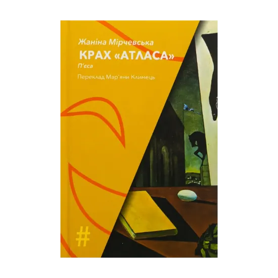 Зображення Крах "Атласа"