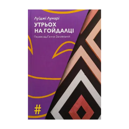 Зображення Утрьох на гойдалці