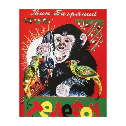 Зображення Телефон
