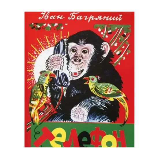 Зображення Телефон