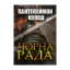 Зображення Чорна рада