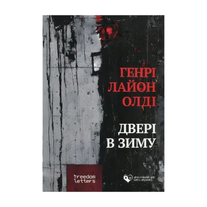 Зображення Двері в зиму