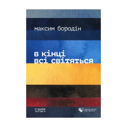 Зображення В кінці всі світяться