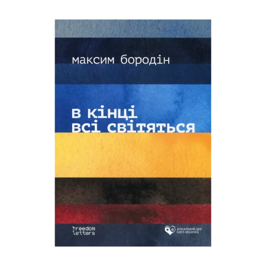 Зображення В кінці всі світяться