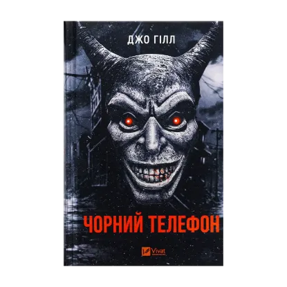 Зображення Чорний телефон
