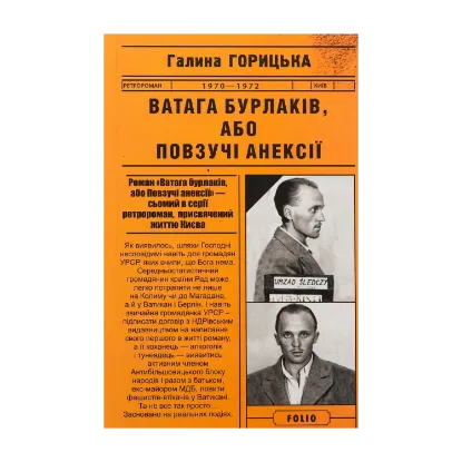 Зображення Ватага бурлаків, або Повзучі анексії