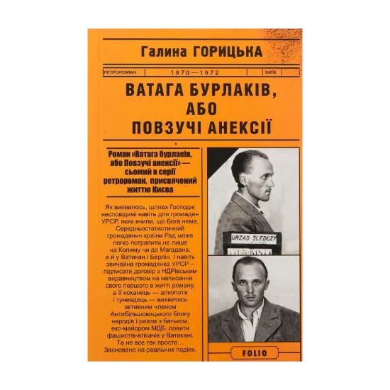 Зображення Ватага бурлаків, або Повзучі анексії