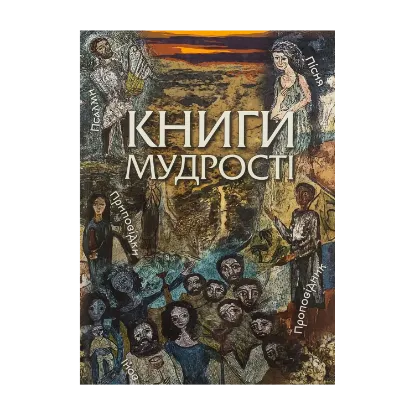 Зображення Книга мудрості