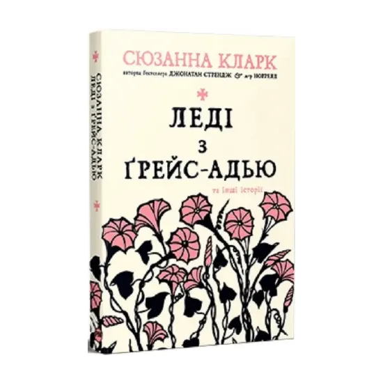 Зображення Леді з Ґрейс-Адью та інші історії
