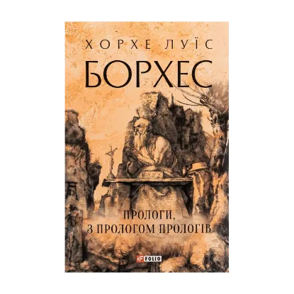 Зображення Прологи, з прологом прологів