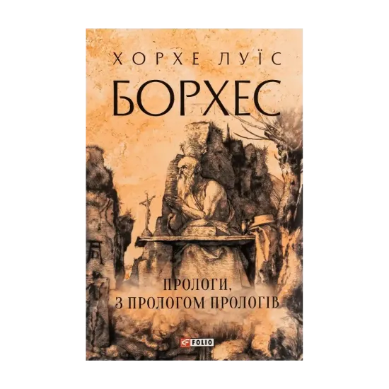 Зображення Прологи, з прологом прологів