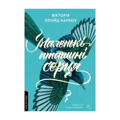 Зображення Маленькі пташині серця