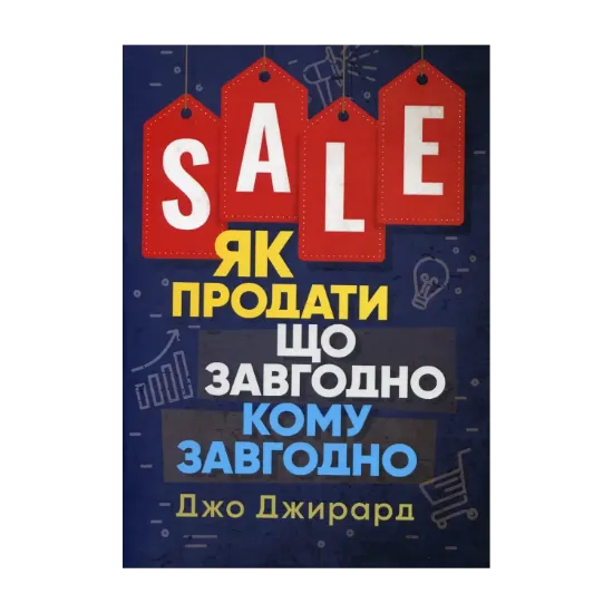 Зображення Як продати що завгодно кому завгодно