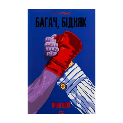 Зображення Багач, бідняк