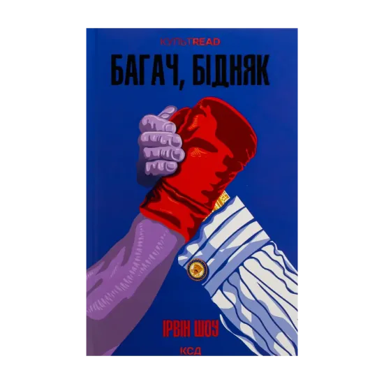 Зображення Багач, бідняк
