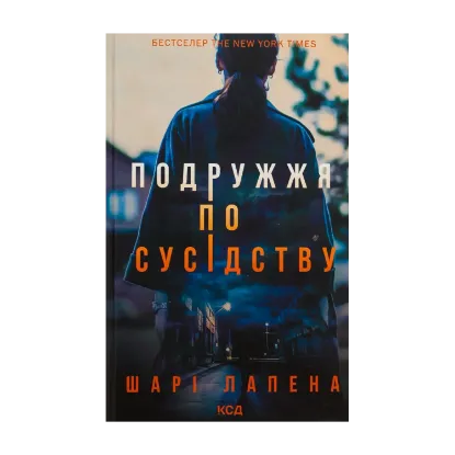 Зображення Подружжя по сусідству