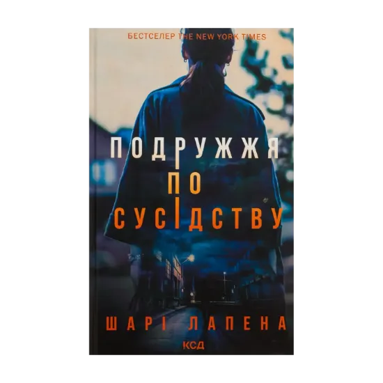 Зображення Подружжя по сусідству