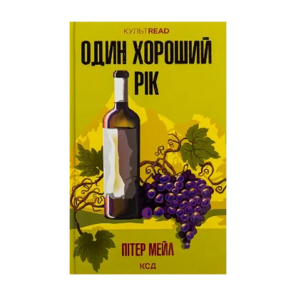 Зображення Один хороший рік