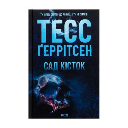 Зображення Сад кісток