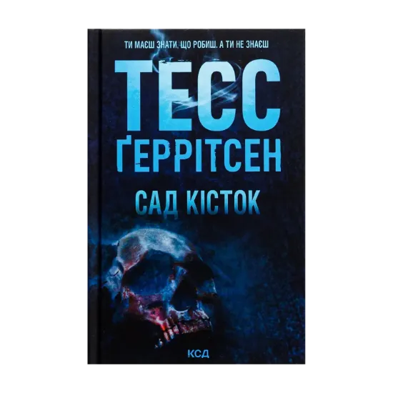 Зображення Сад кісток