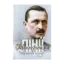 Зображення Лінії Маннергейма. Листи та документи, таємниці та відкриття