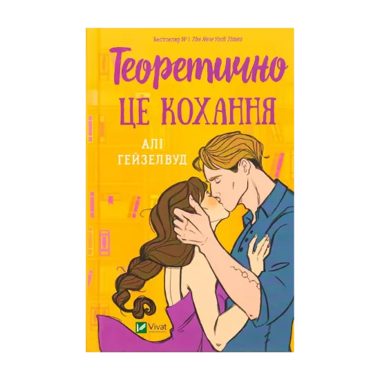 Зображення Теоретично це кохання