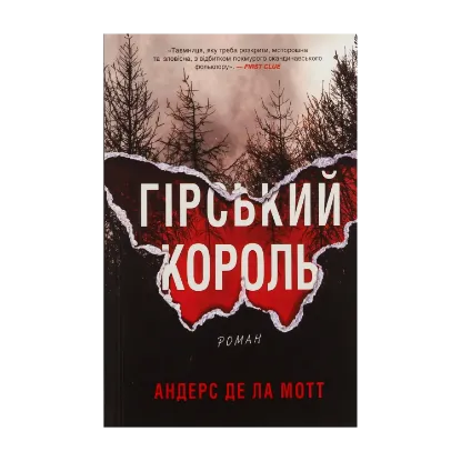 Зображення Гірський король