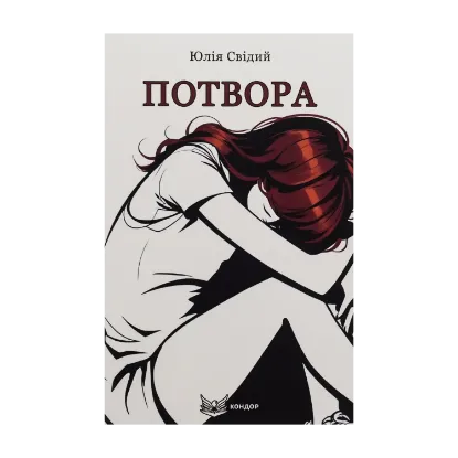 Зображення Потвора
