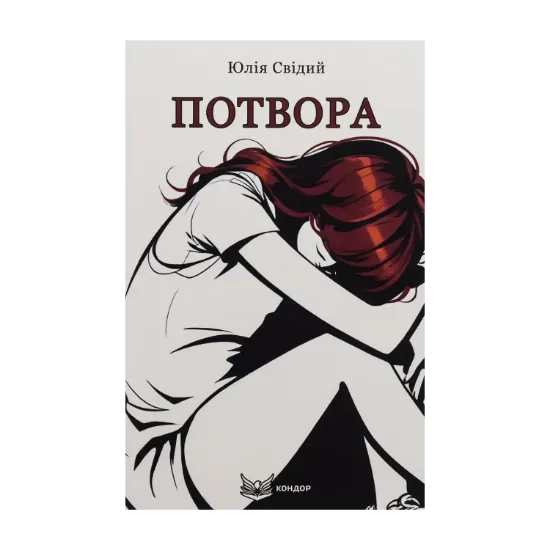 Зображення Потвора