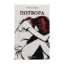 Зображення Потвора