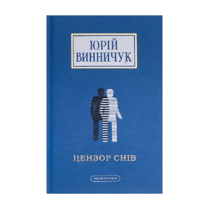 Зображення Цензор снів