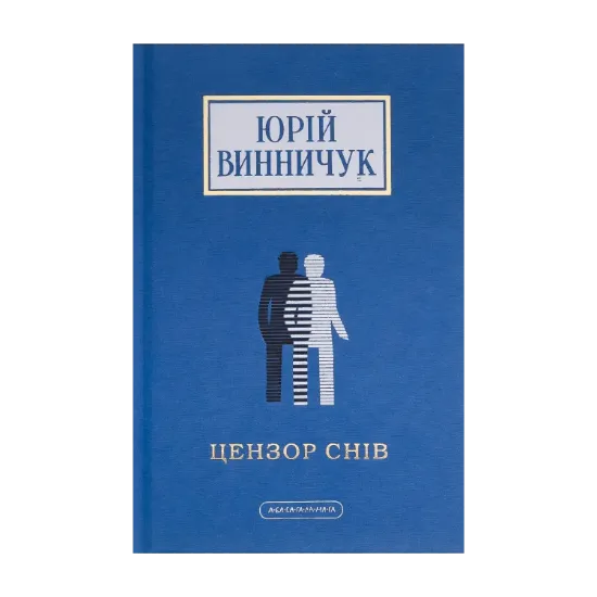 Зображення Цензор снів