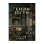 Зображення Ляльковий дім