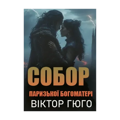 Зображення Собор Паризької Богоматері