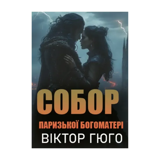 Зображення Собор Паризької Богоматері