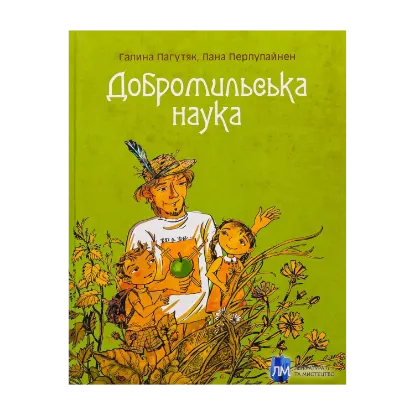 Зображення Добромильська наука