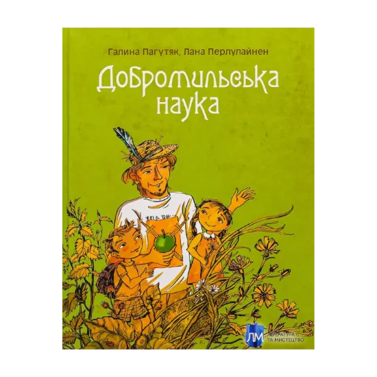 Зображення Добромильська наука