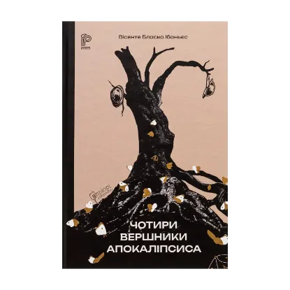 Зображення Чотири вершники Апокаліпсиса