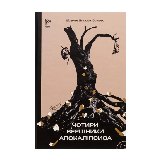 Зображення Чотири вершники Апокаліпсиса