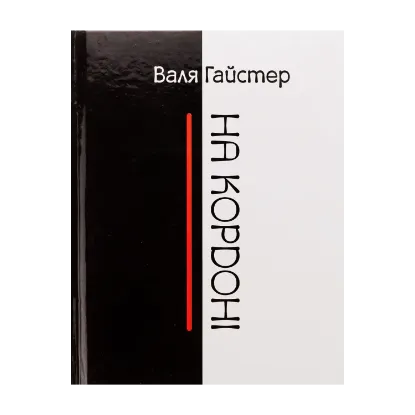 Зображення На кордоні